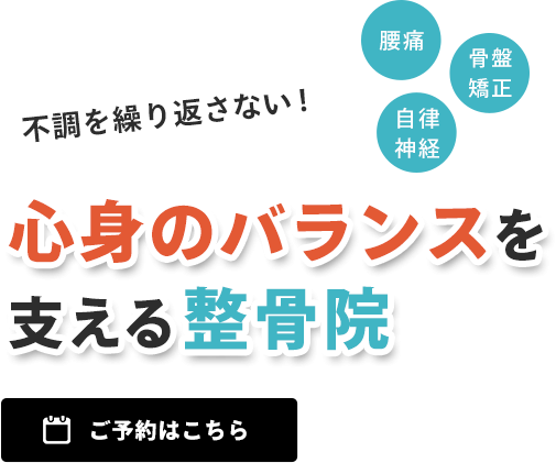 健やかな身体づくりをサポート