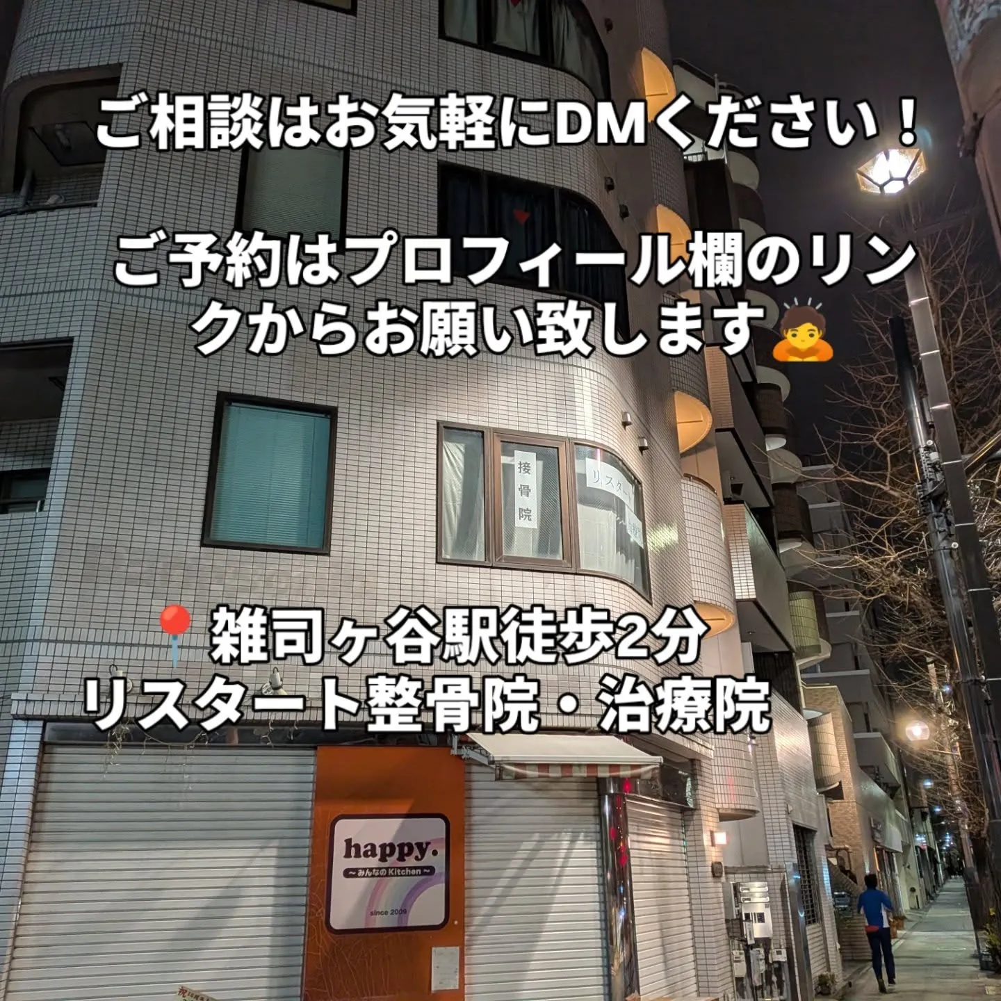 慢性的な肩こりや腰痛でお悩みの方へ。