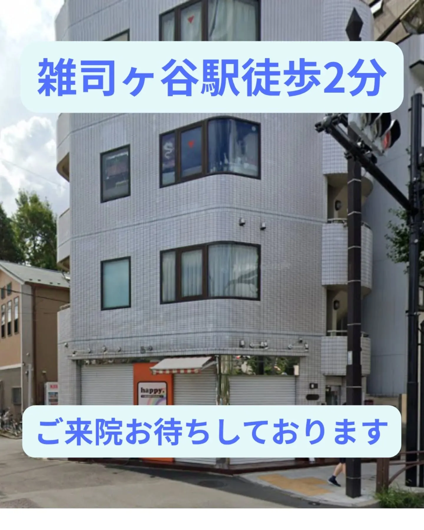 目白・雑司が谷で四十肩やぎっくり腰にお悩みの方へ