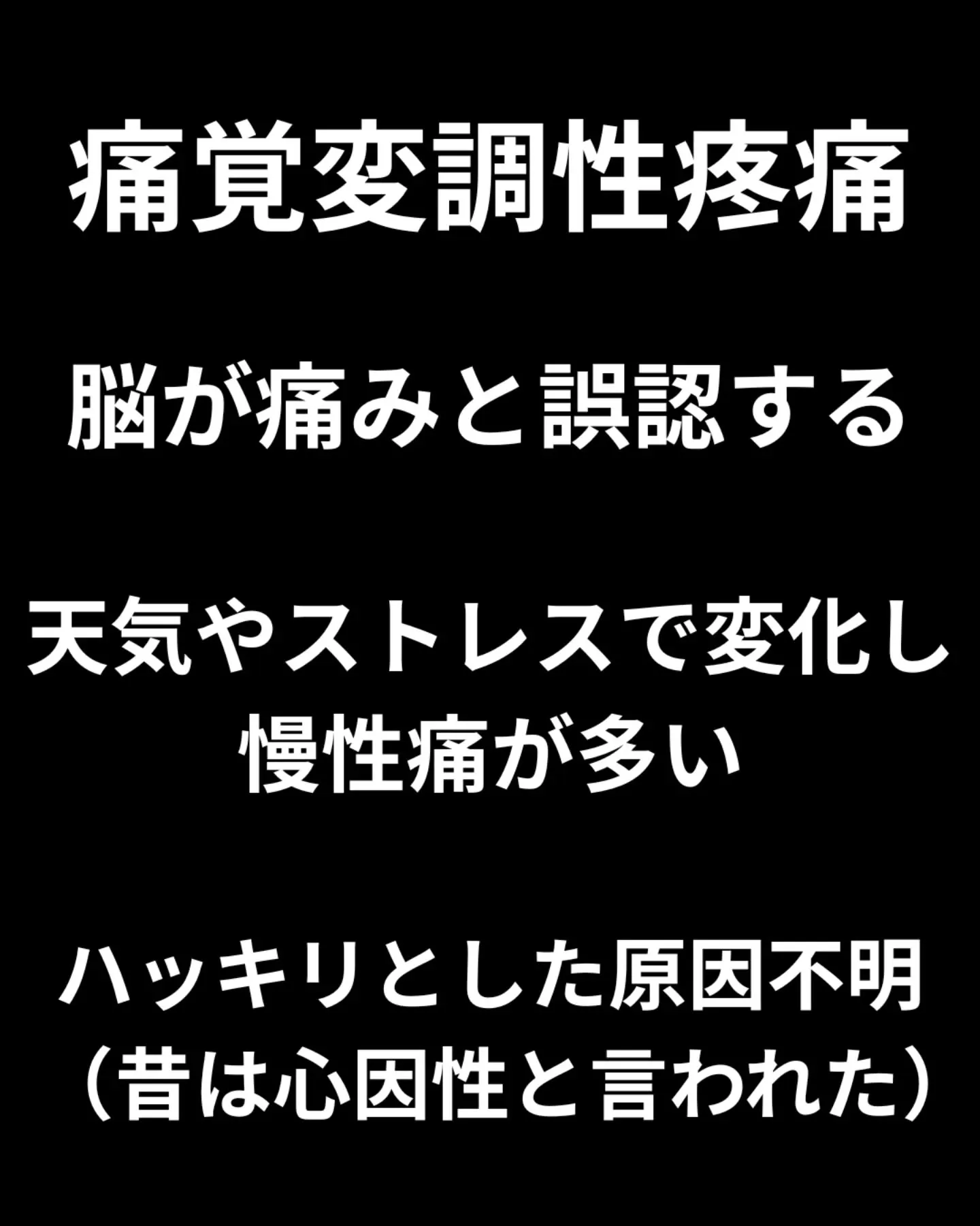 病院で「異常なし」と言われたその痛み、実は「気のせい」ではあ...