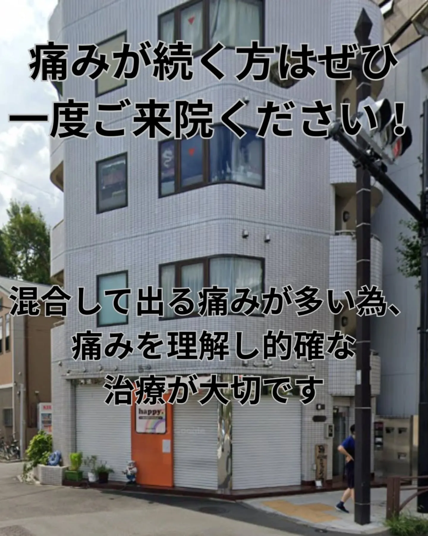 病院で「異常なし」と言われたその痛み、実は「気のせい」ではあ...