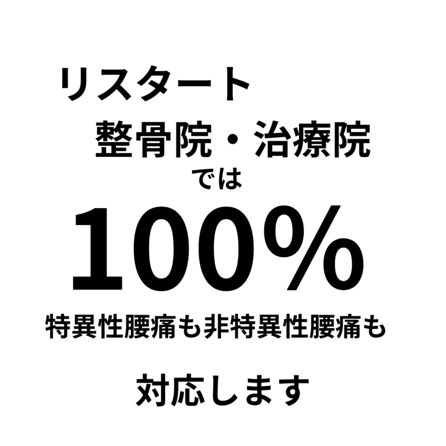 東京都豊島区目白、雑司が谷駅徒歩2分の「リスタート整骨院」で...