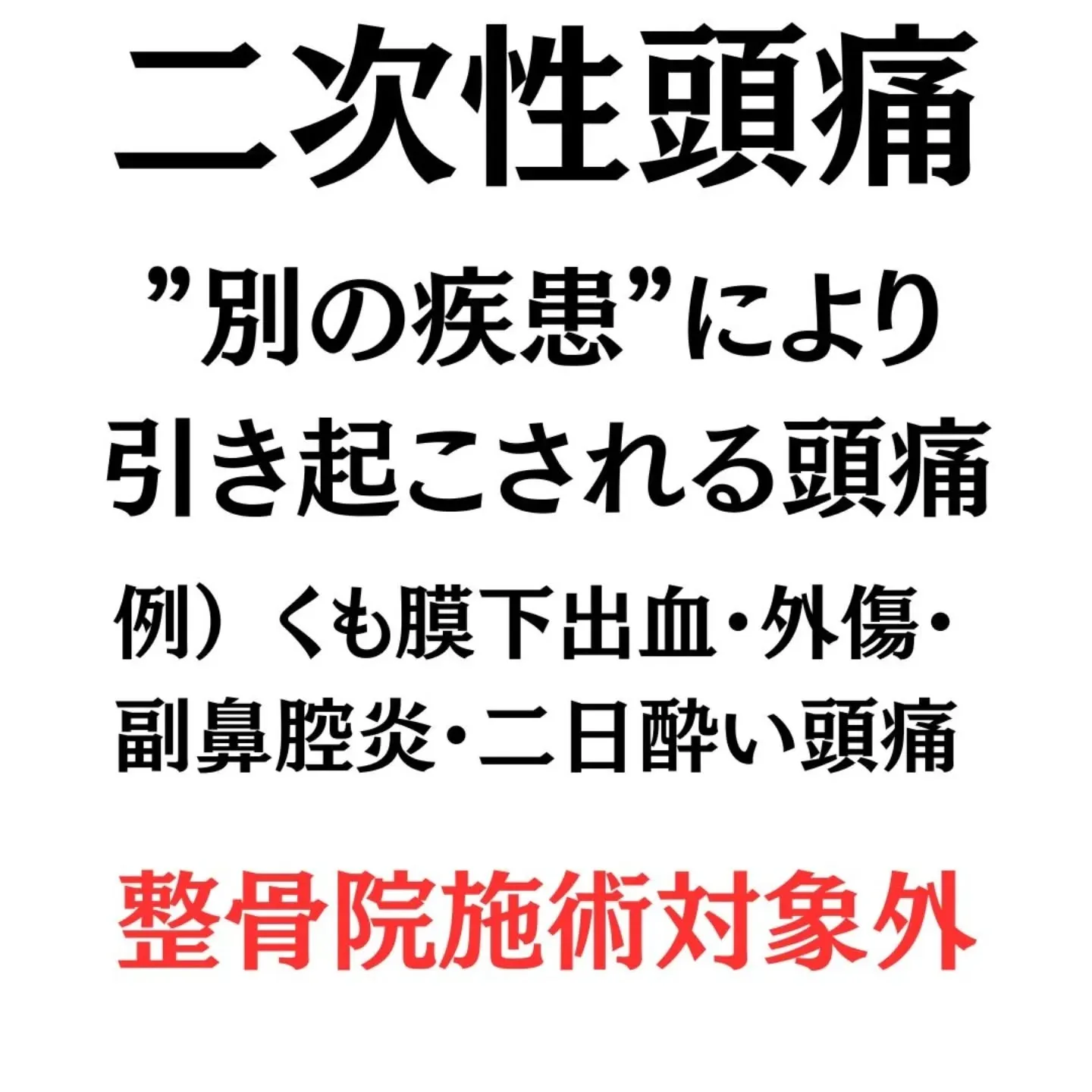 その頭痛、原因を分けて考えていますか？