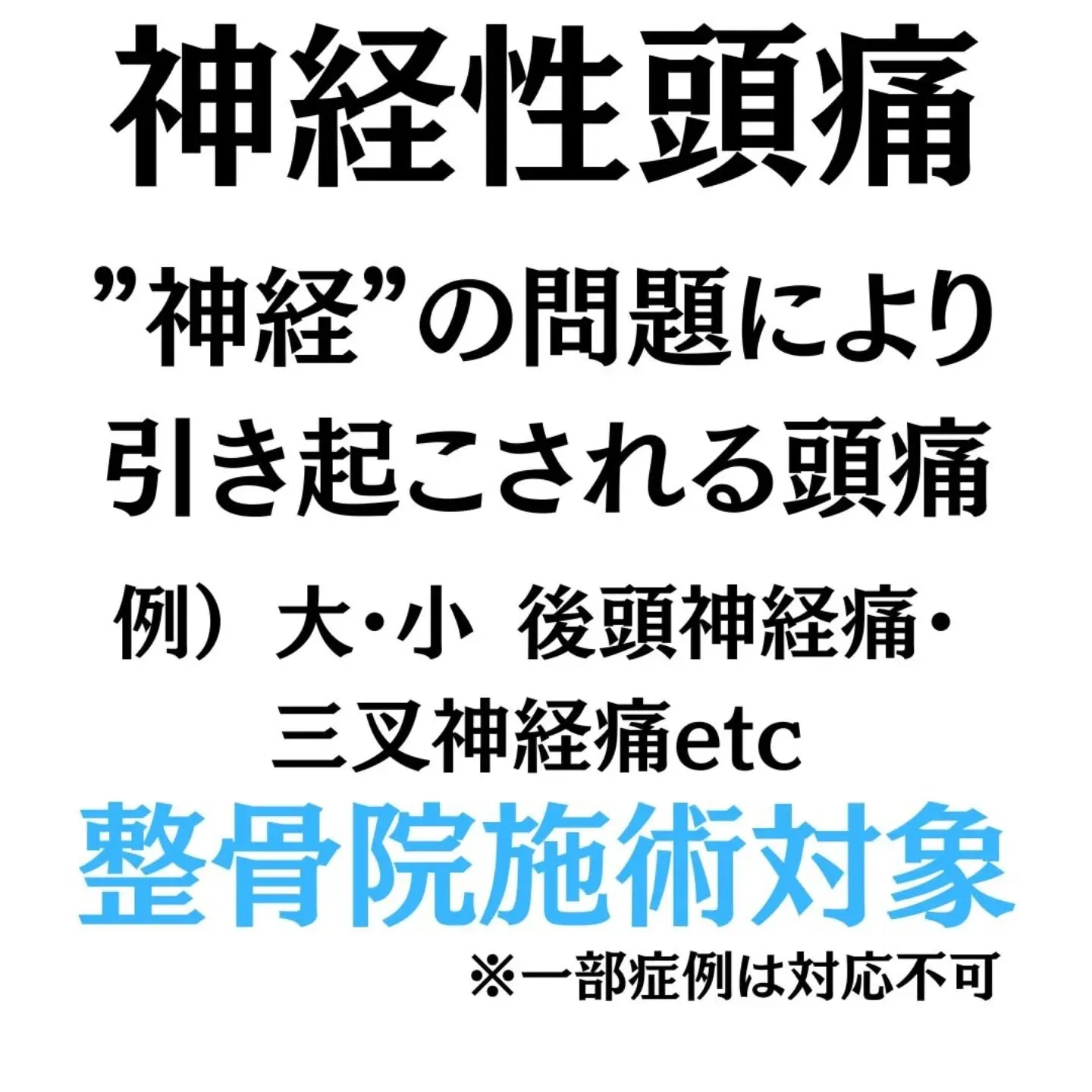 その頭痛、原因を分けて考えていますか？