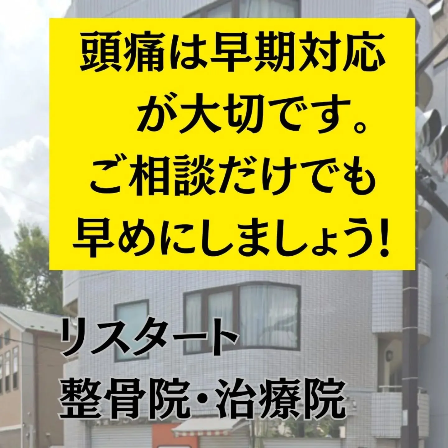 その頭痛、原因を分けて考えていますか？