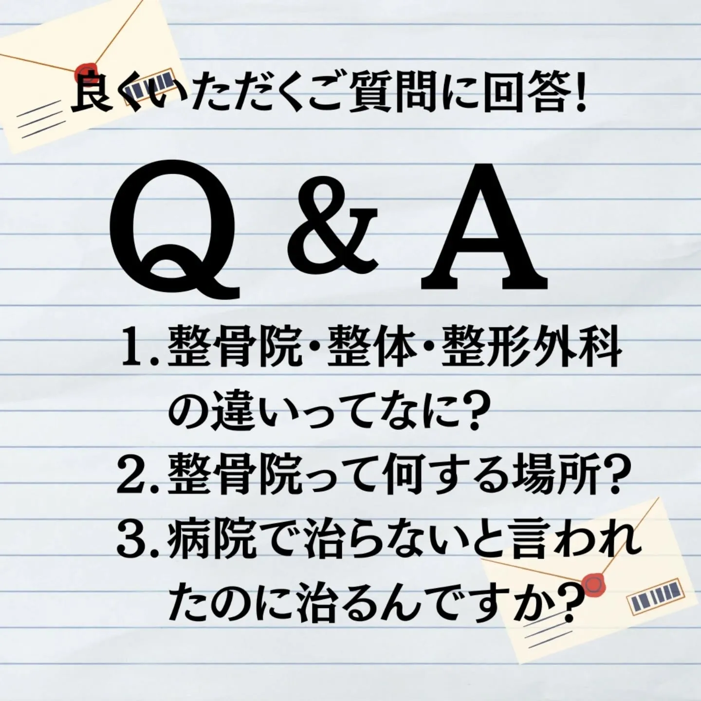 【Q&A】よくいただくご質問への回答
