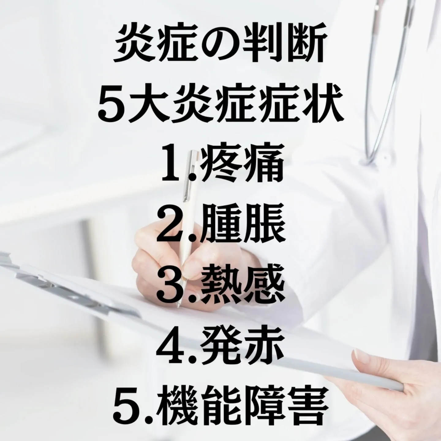 痛いとき、冷やす？温める？柔道整復師が教える正解