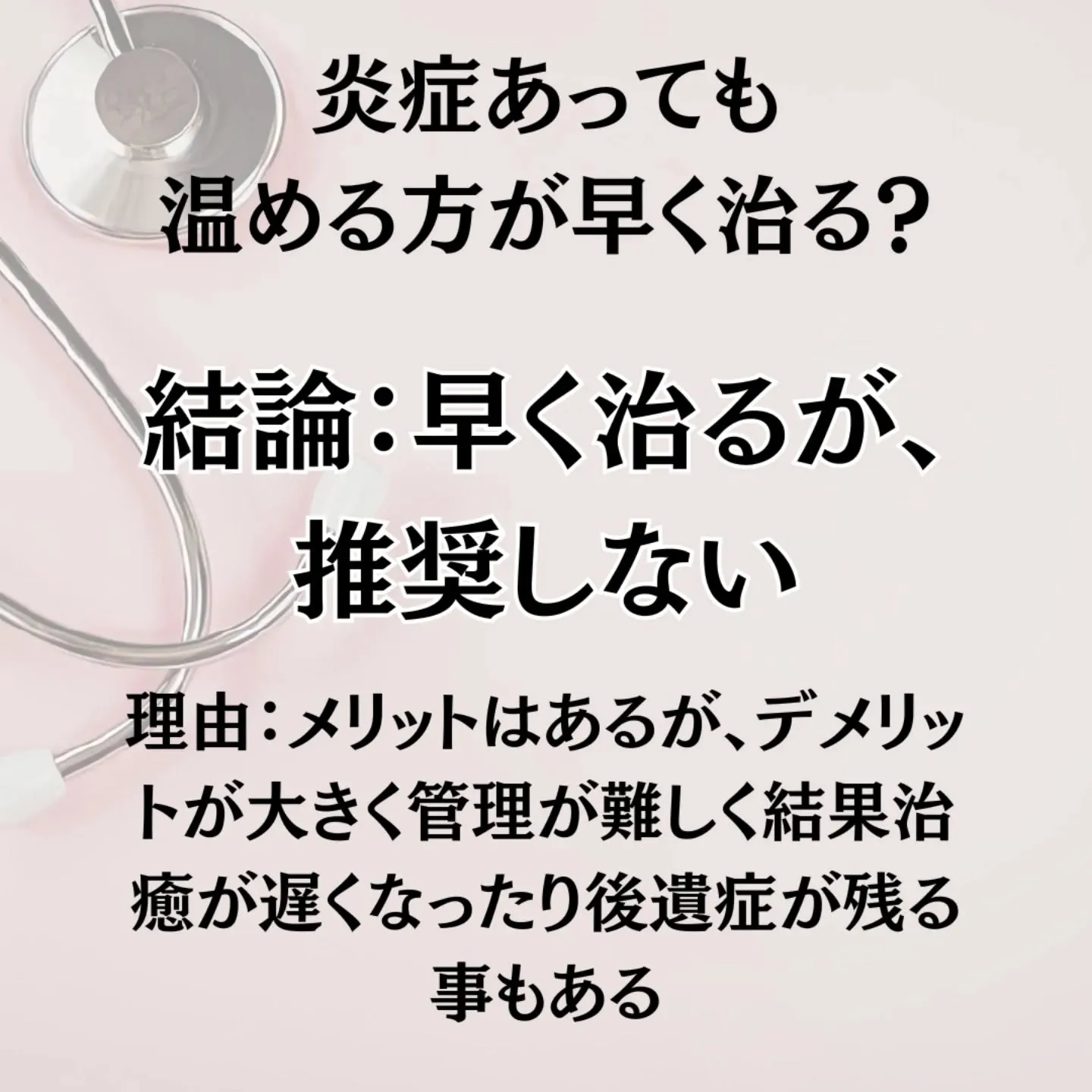 痛いとき、冷やす？温める？柔道整復師が教える正解