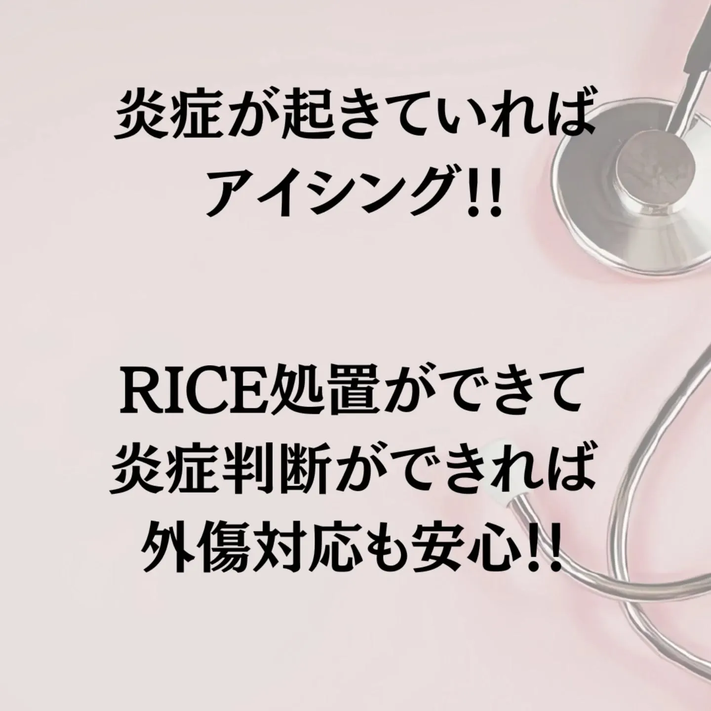 痛いとき、冷やす？温める？柔道整復師が教える正解