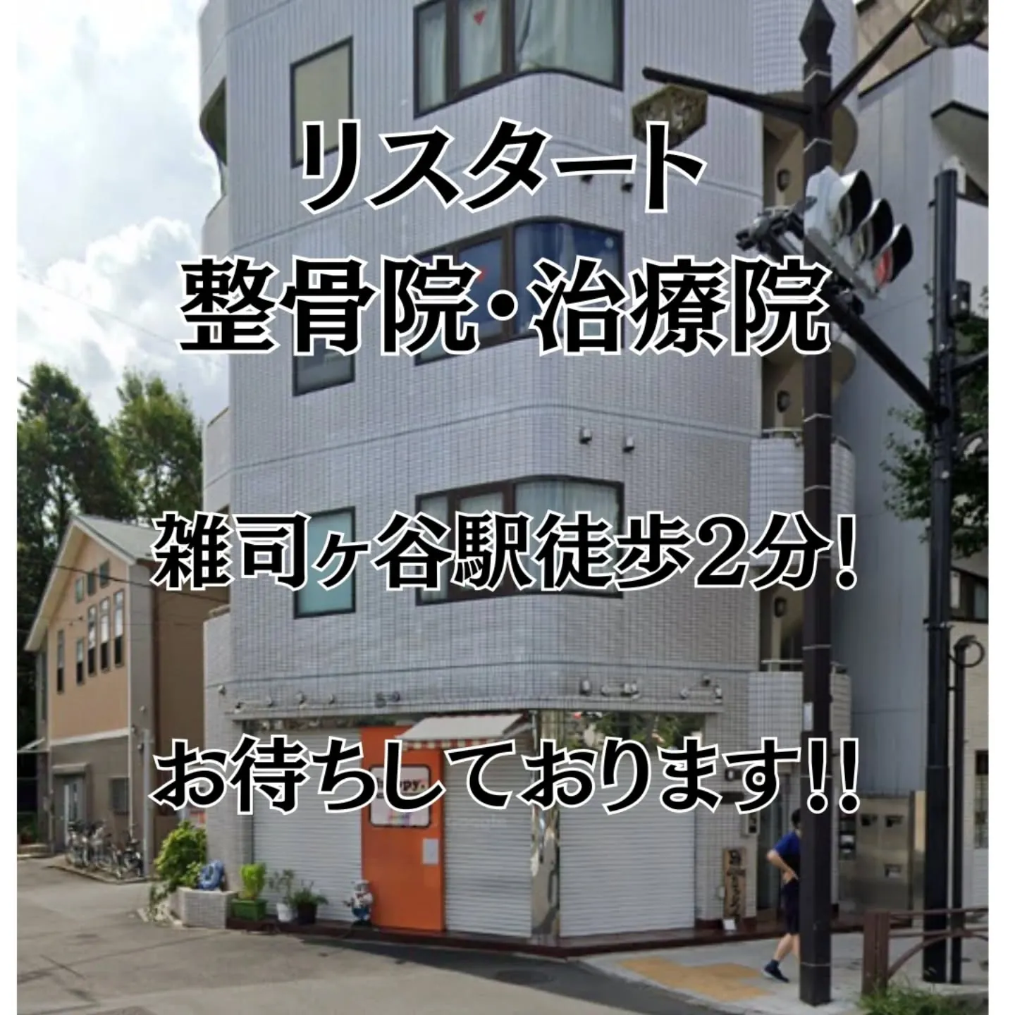 痛いとき、冷やす？温める？柔道整復師が教える正解
