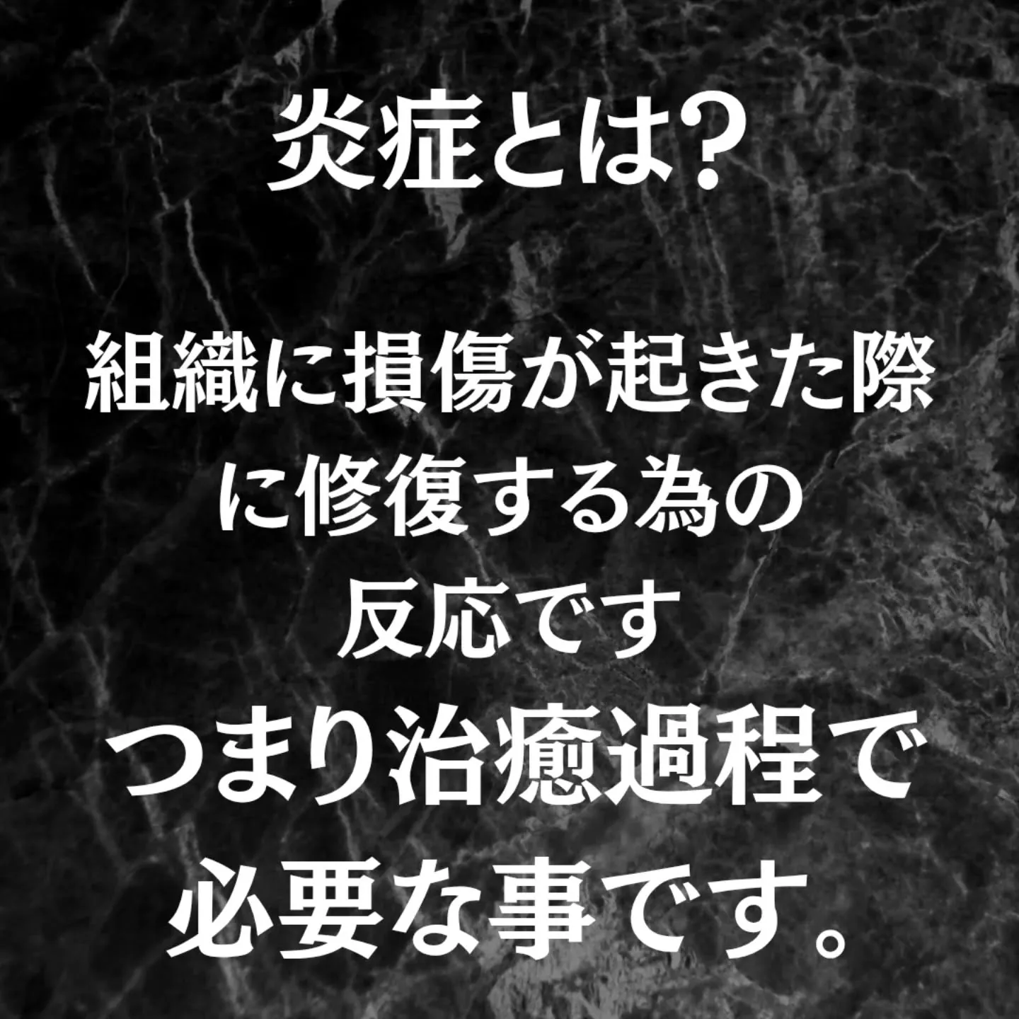【炎症は「悪」ではない？治癒に必要な体のサイン】
