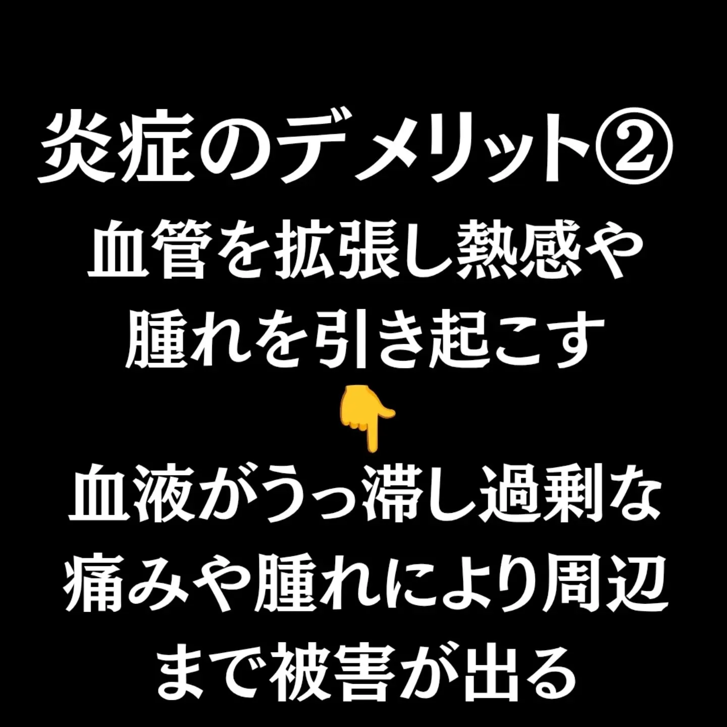【炎症は「悪」ではない？治癒に必要な体のサイン】