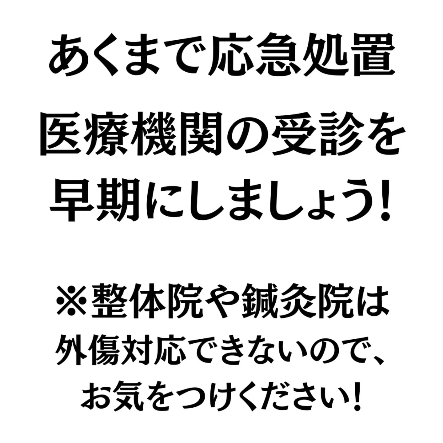 【ケガの鉄則】回復を早める「RICE処置」の基本