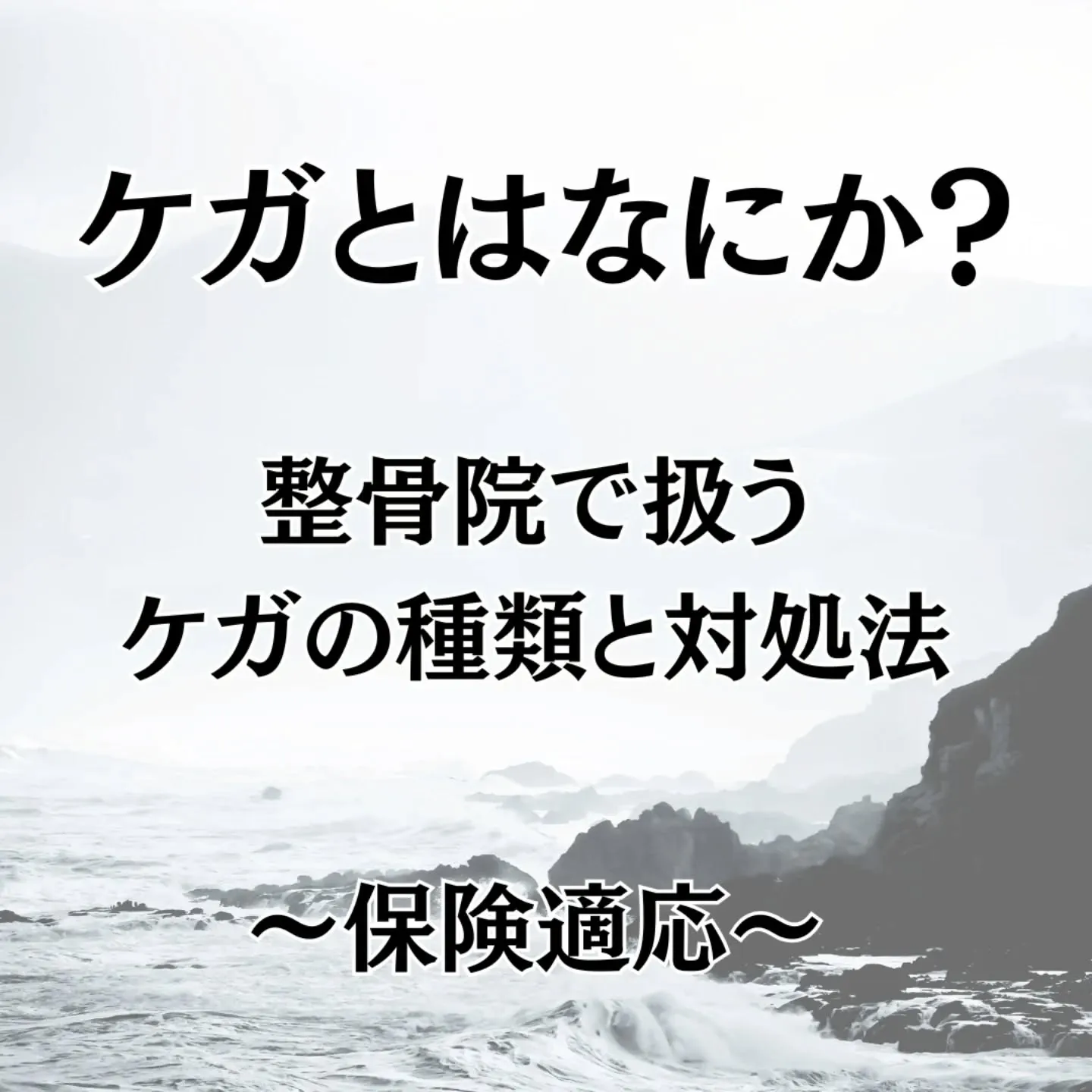 その痛み、正しく「自己診断」できていますか？