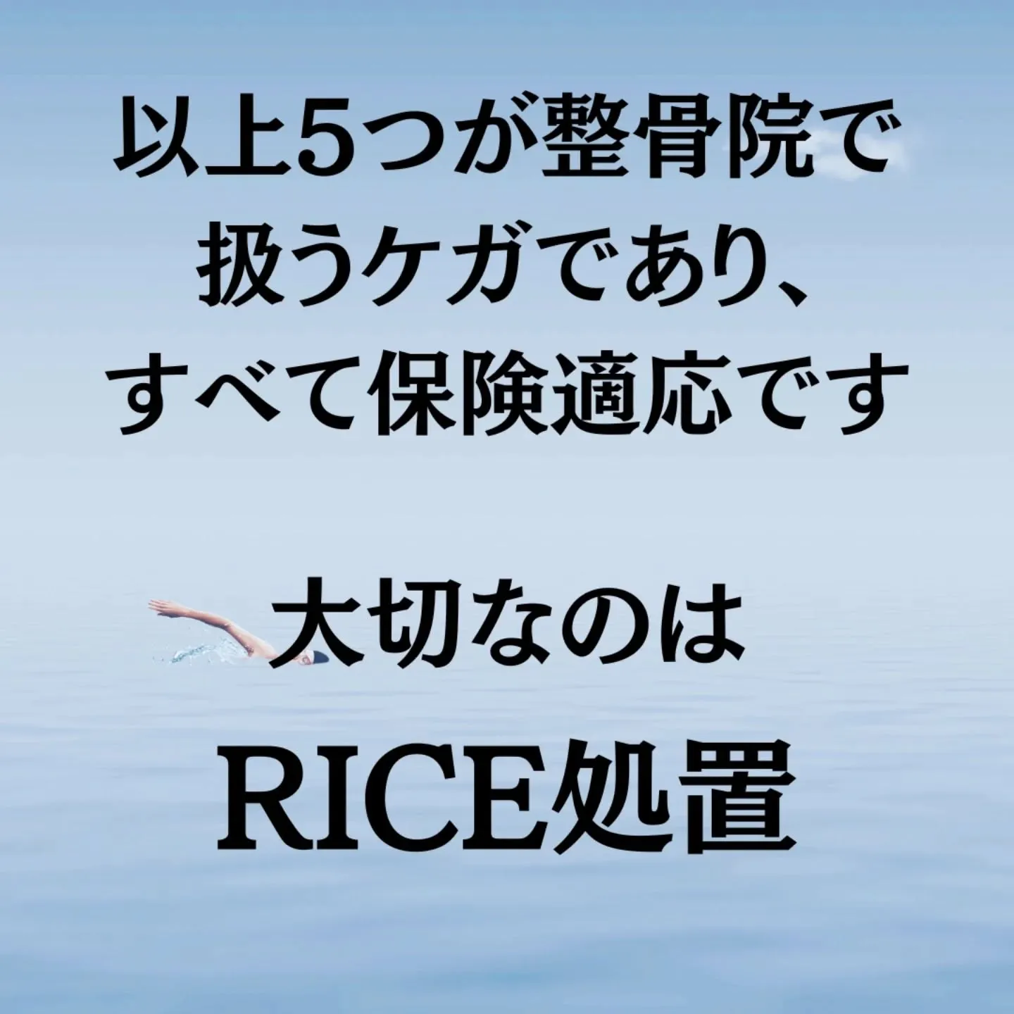 その痛み、正しく「自己診断」できていますか？