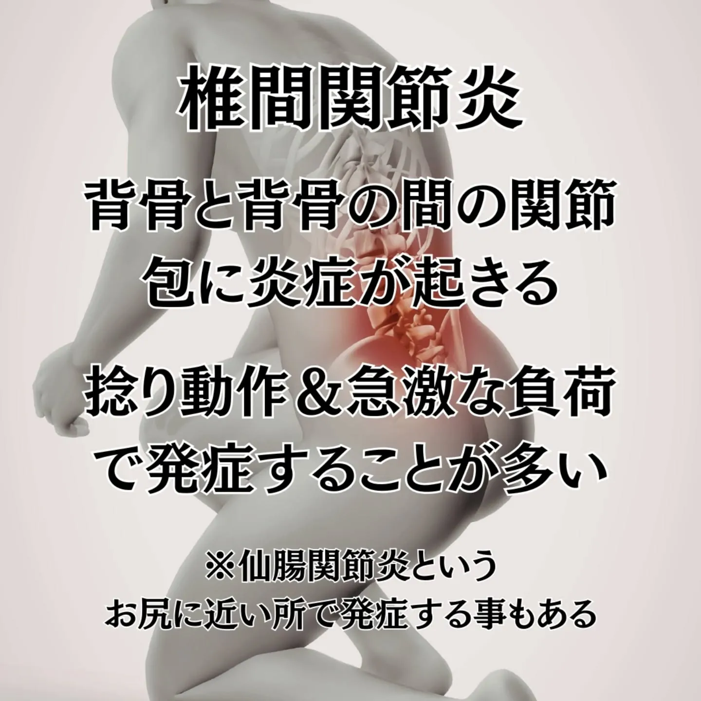 【急性腰痛（ギックリ腰）の臨床的分類】