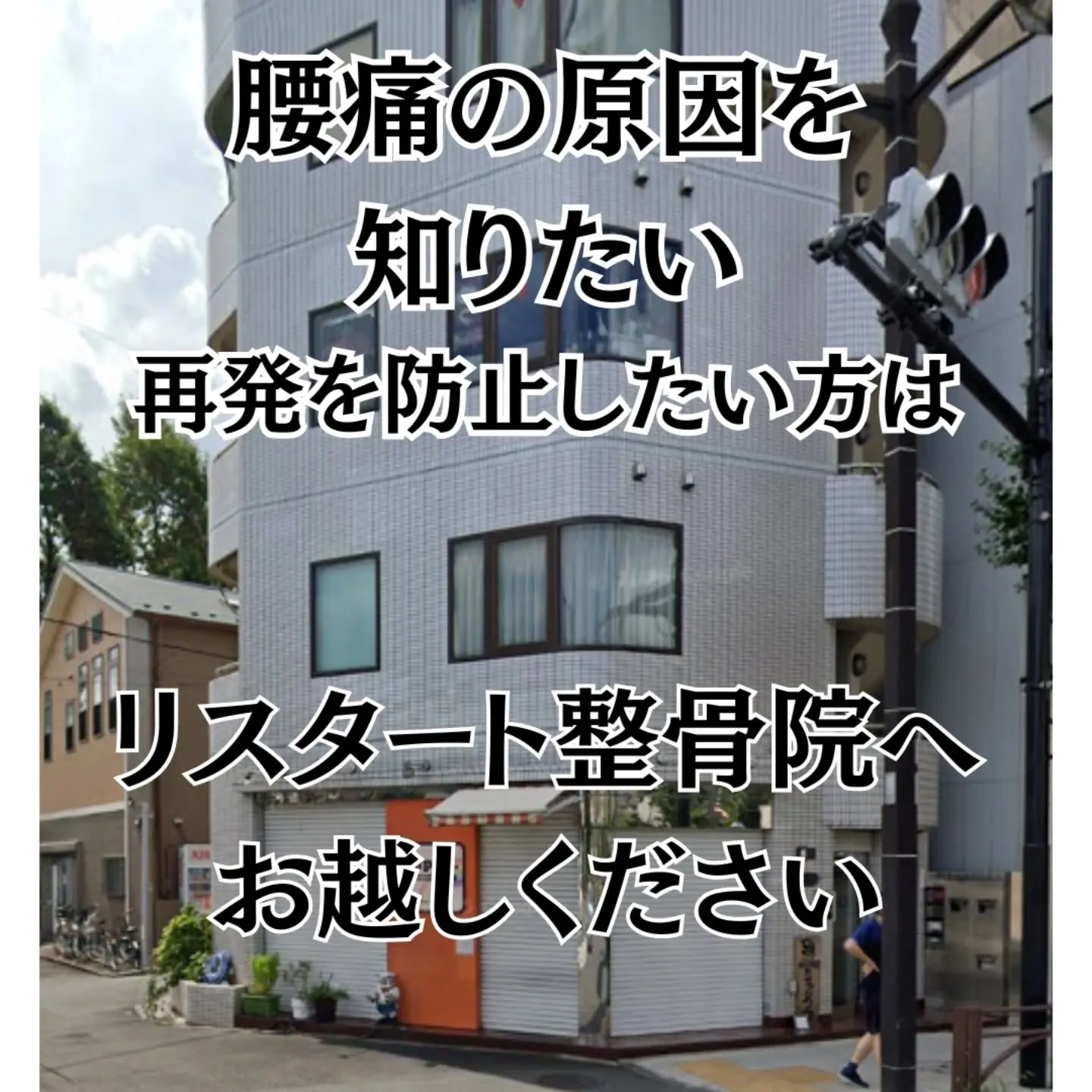 【急性腰痛（ギックリ腰）の臨床的分類】