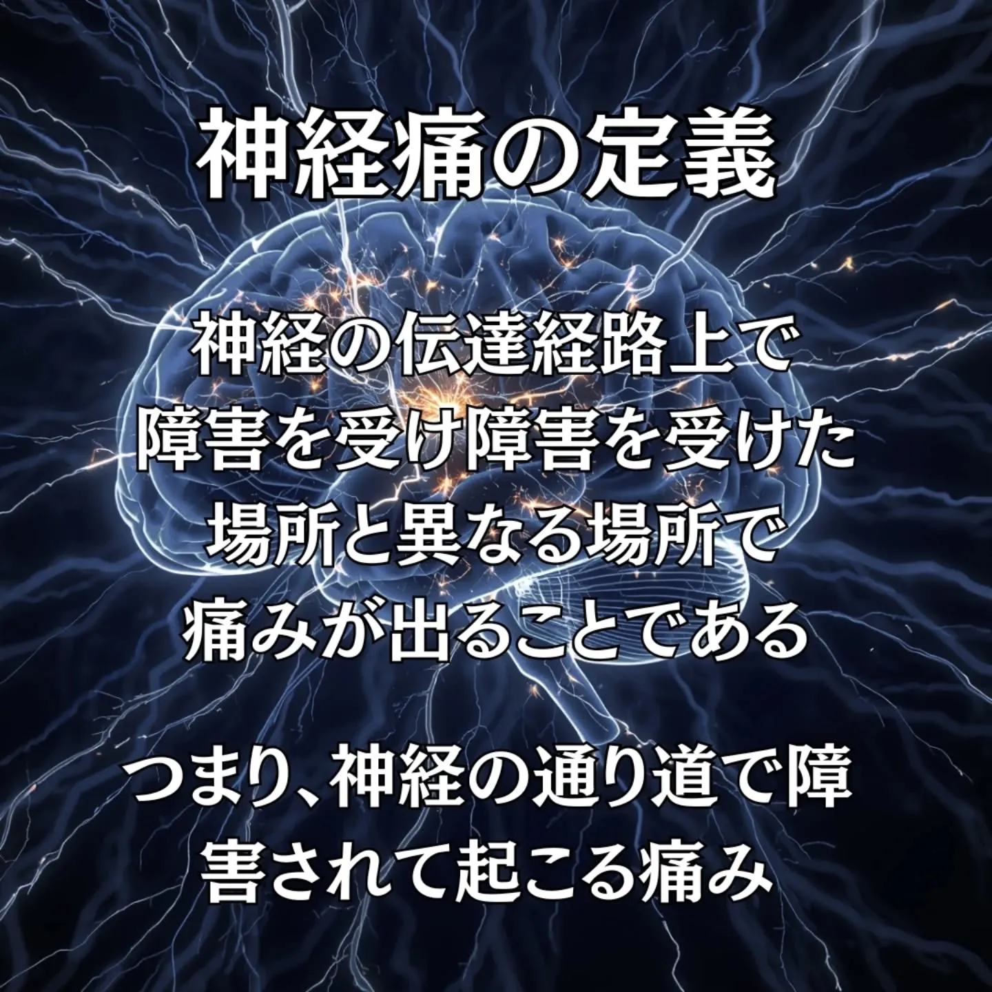 【神経痛とは？その正体を正しく知る】
