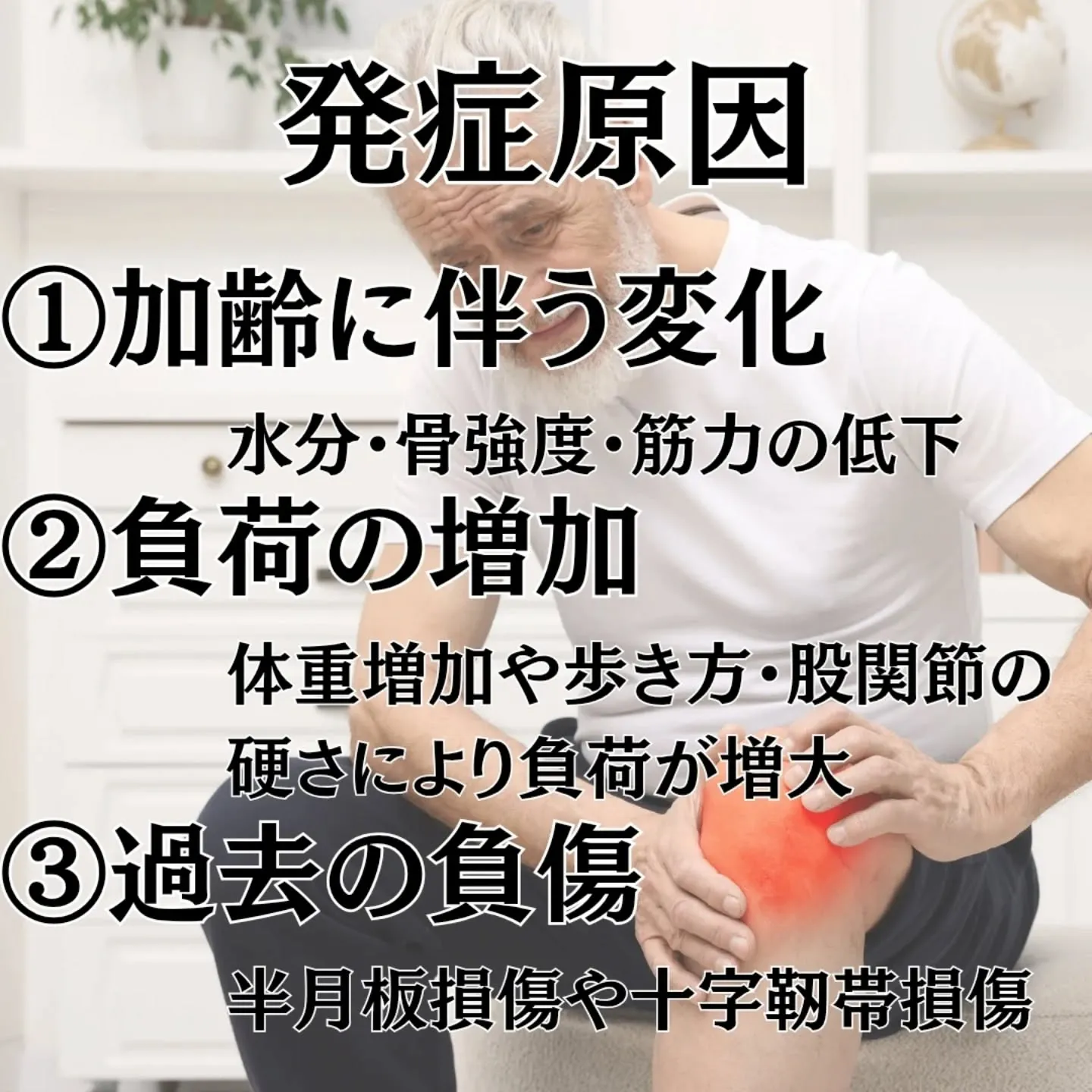 「最近、立ち上がる時に膝がピキッと痛む」