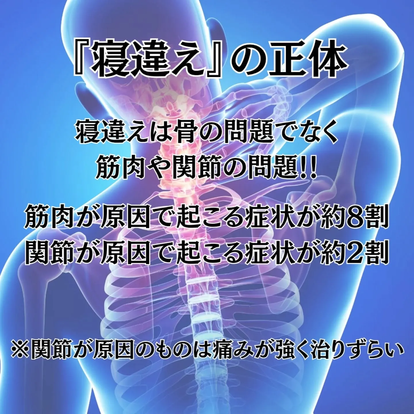 ​【朝起きたら、首に激痛…！『寝違え』の本当の原因と正しい対...