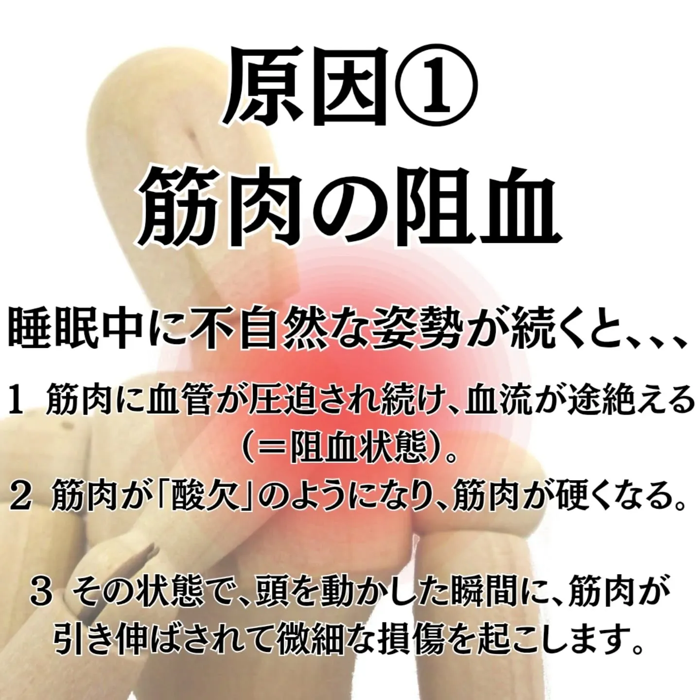 ​【朝起きたら、首に激痛…！『寝違え』の本当の原因と正しい対...