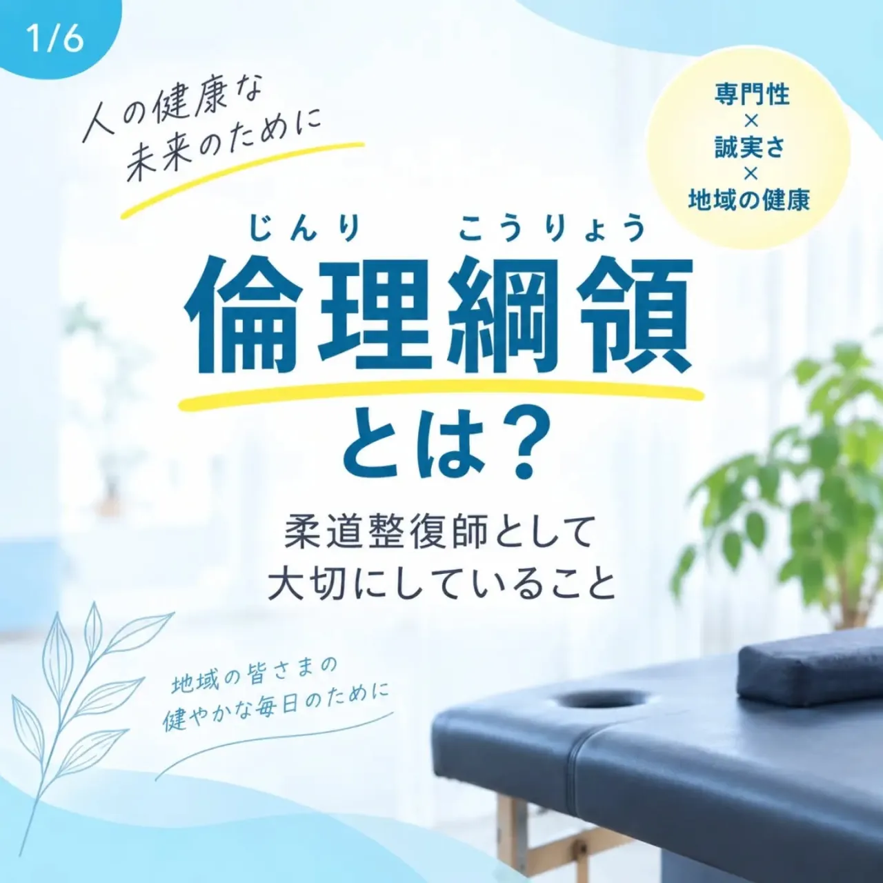 私は資格柔道整復師という資格を持っていますが、我々柔道整復師...
