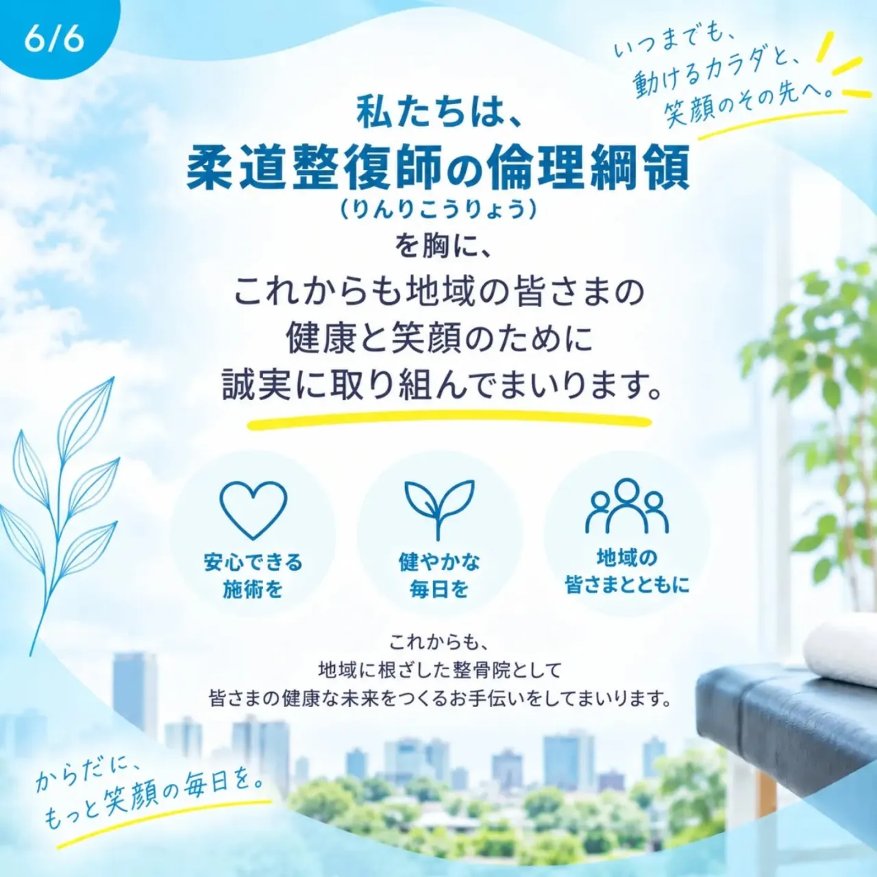 私は資格柔道整復師という資格を持っていますが、我々柔道整復師...