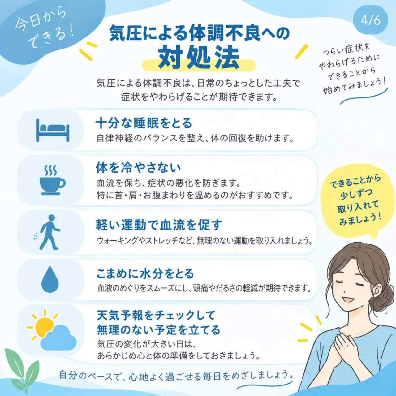 「雨の日になると、なんとなく体が重い…」