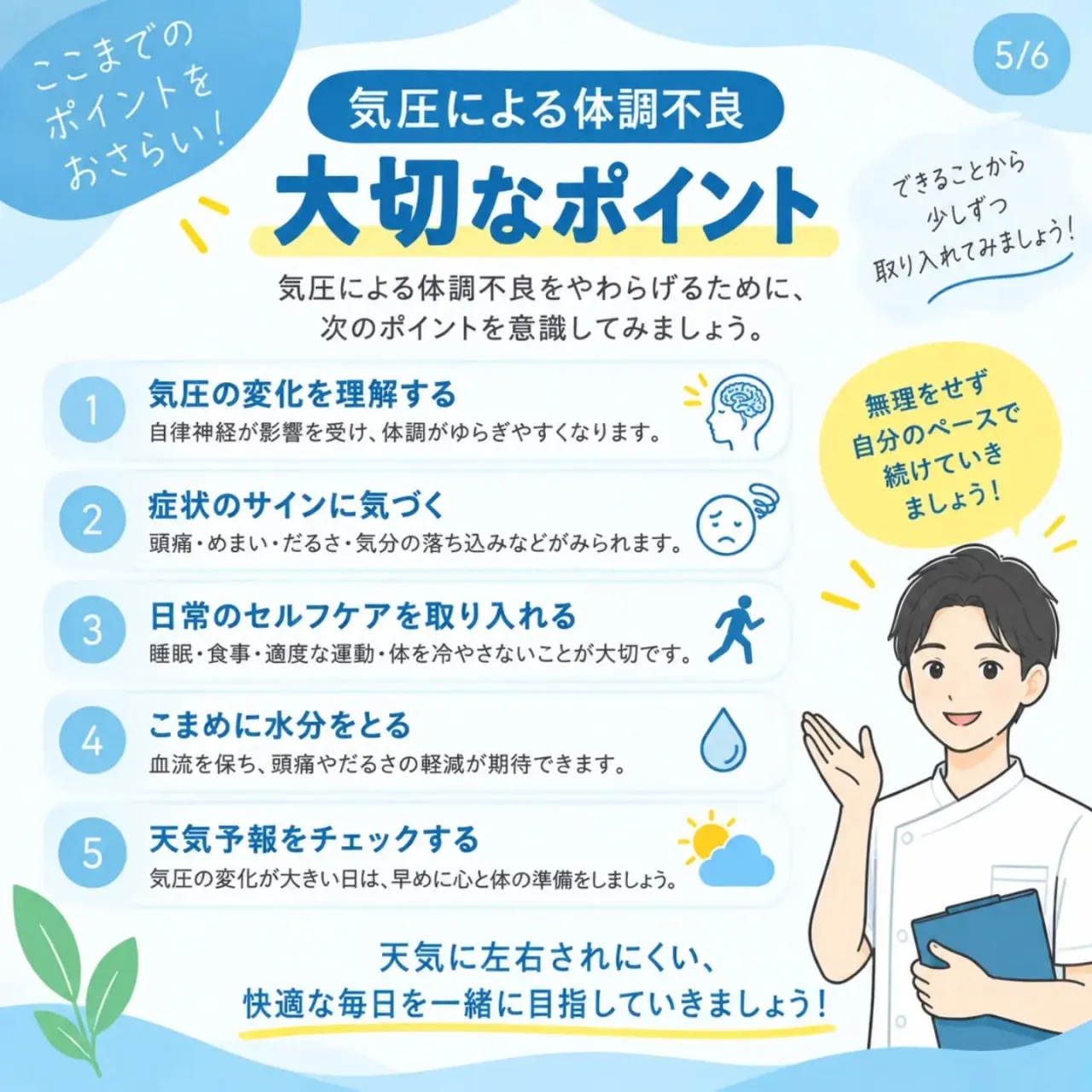 「雨の日になると、なんとなく体が重い…」