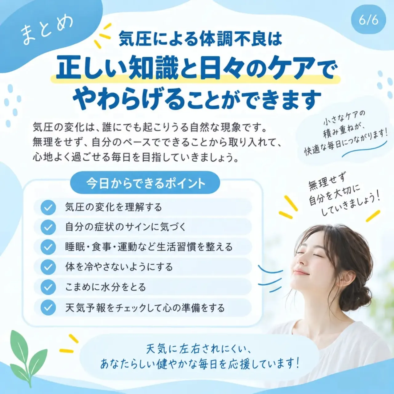 「雨の日になると、なんとなく体が重い…」