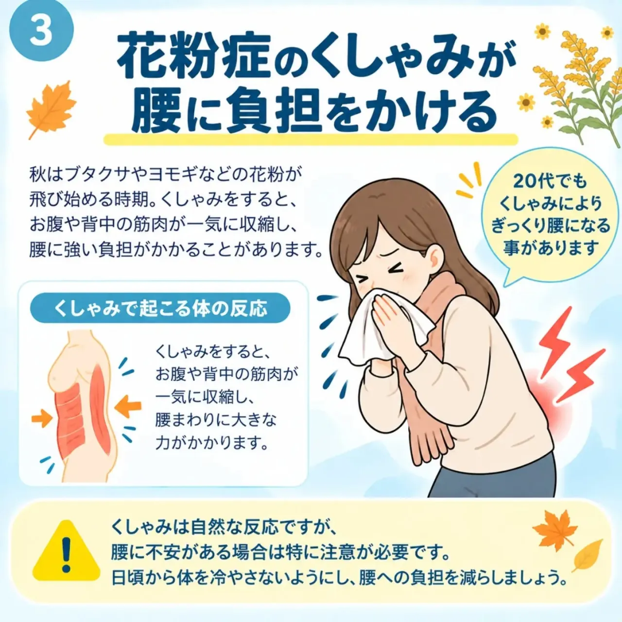 【秋に増える「ぎっくり腰」、そのメカニズムと予防法】