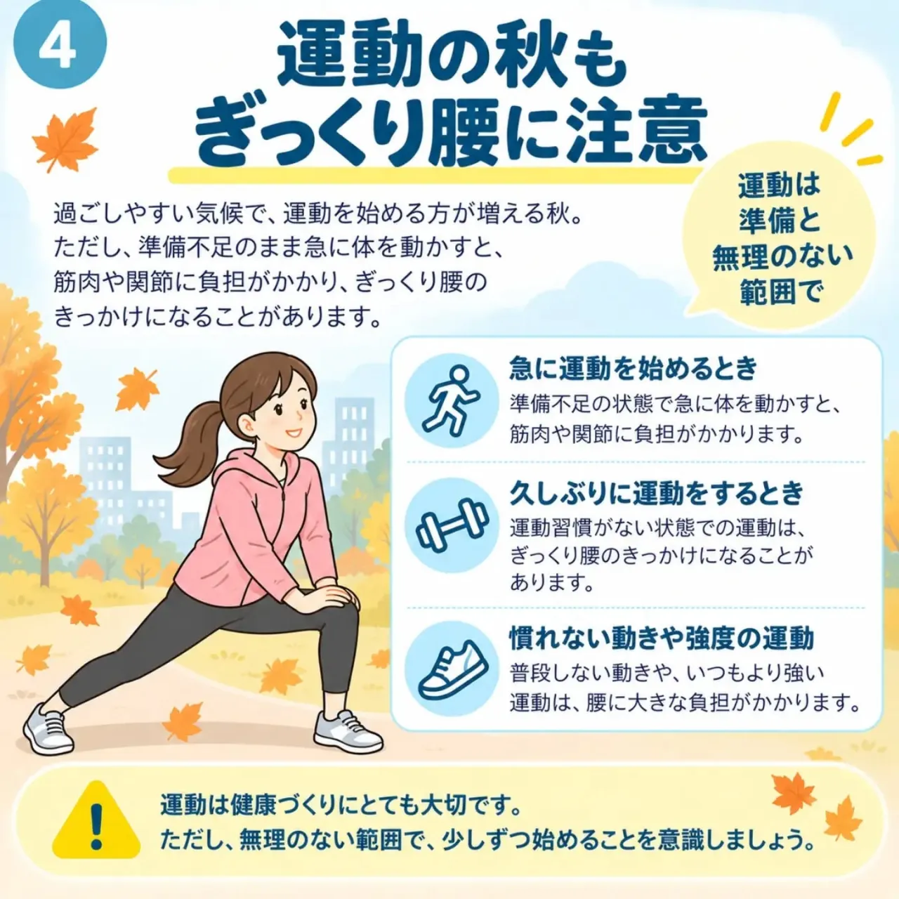 【秋に増える「ぎっくり腰」、そのメカニズムと予防法】