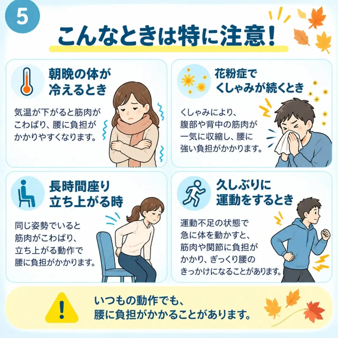 【秋に増える「ぎっくり腰」、そのメカニズムと予防法】