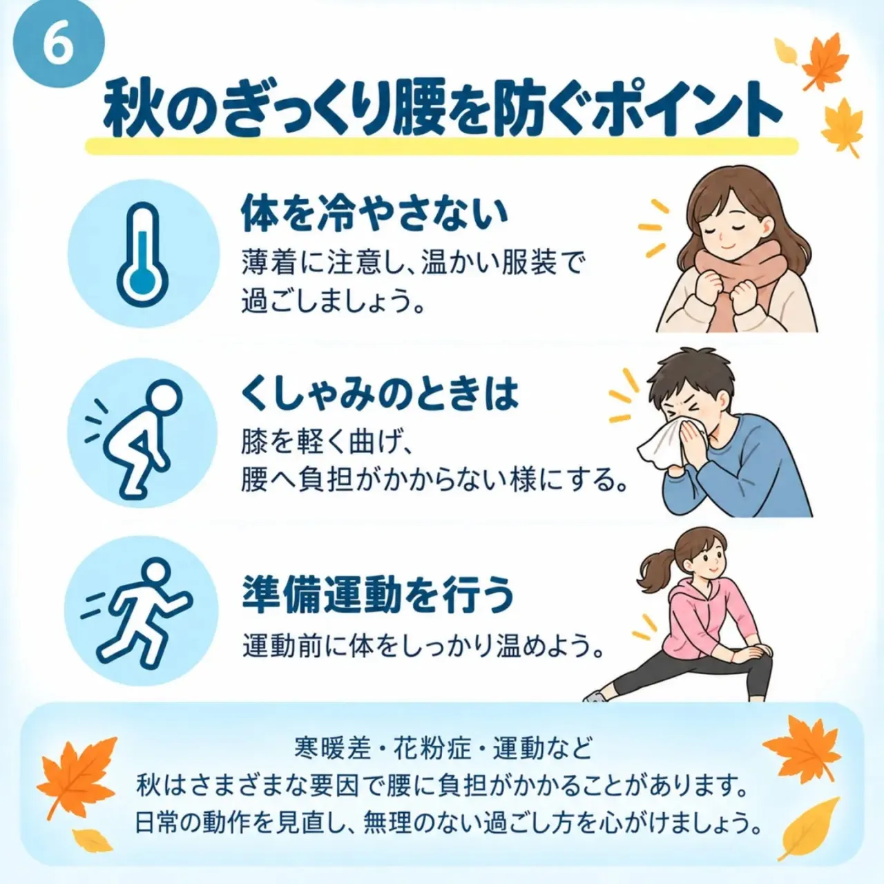 【秋に増える「ぎっくり腰」、そのメカニズムと予防法】