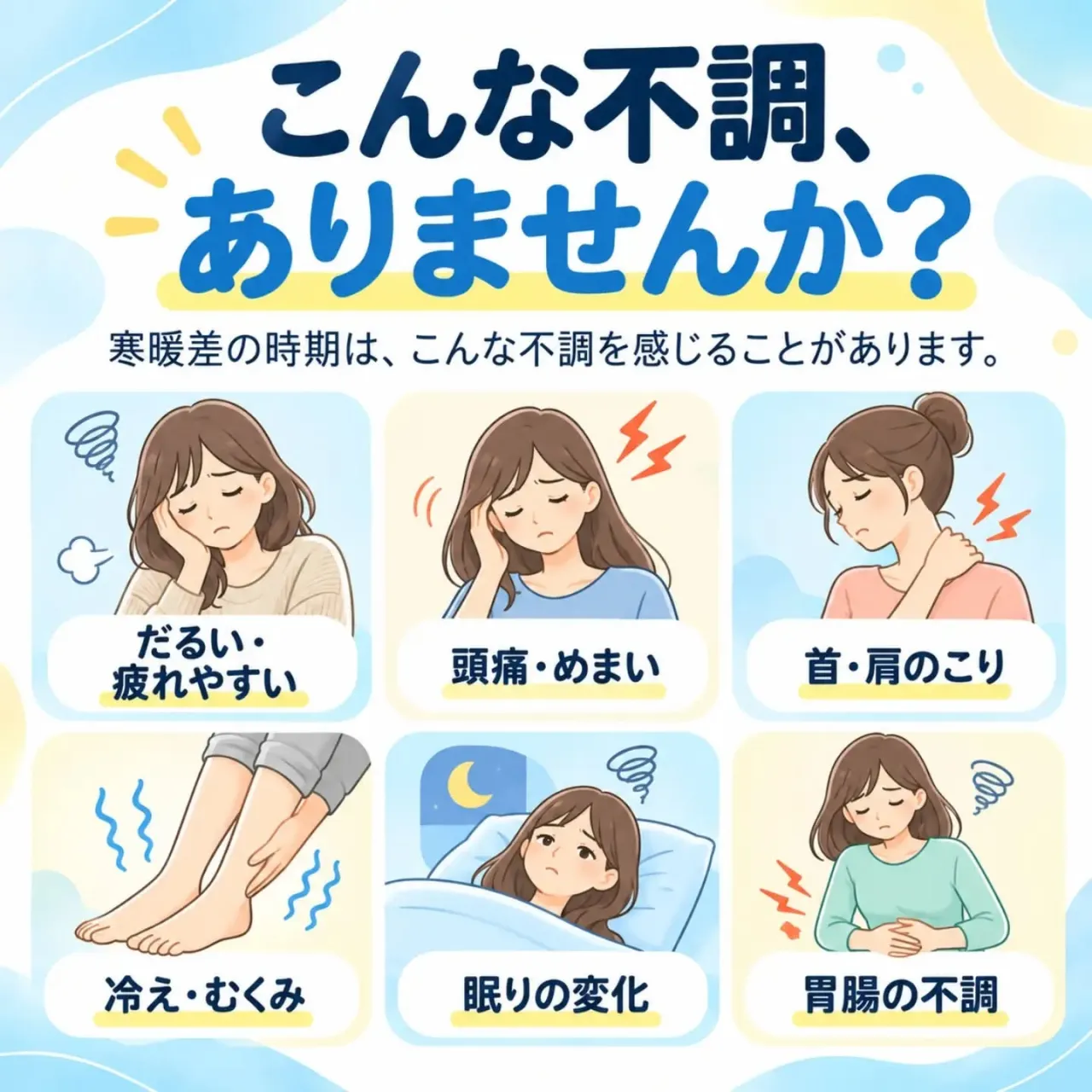 そのだるさ、寒暖差疲労かもしれません🍂