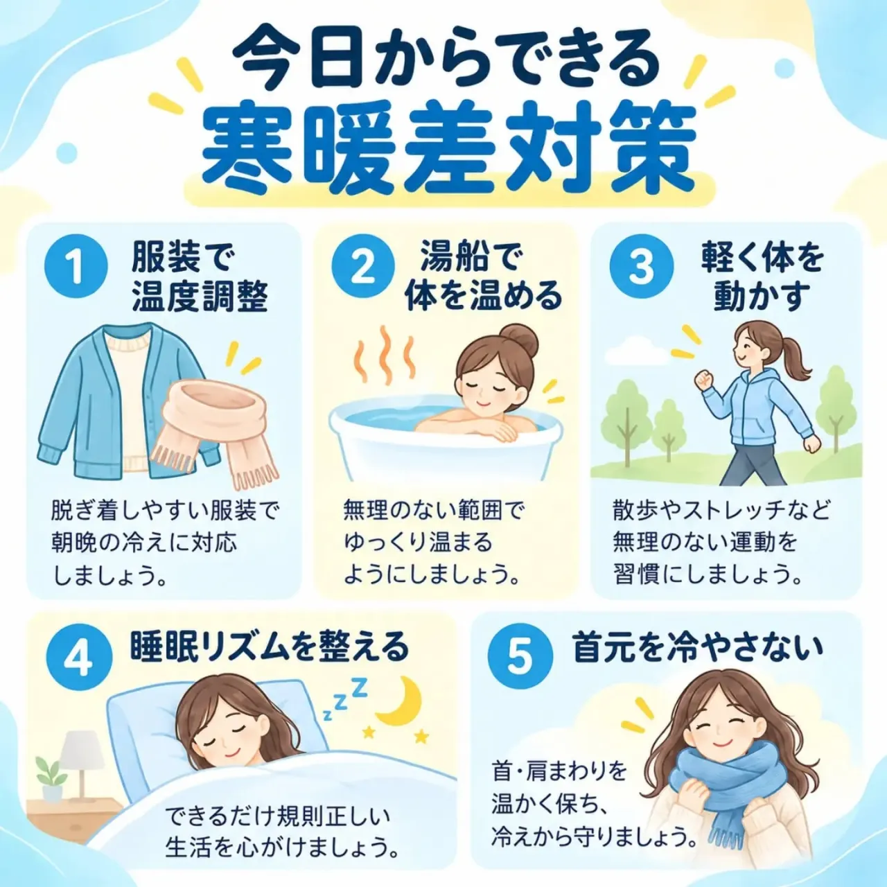 そのだるさ、寒暖差疲労かもしれません🍂