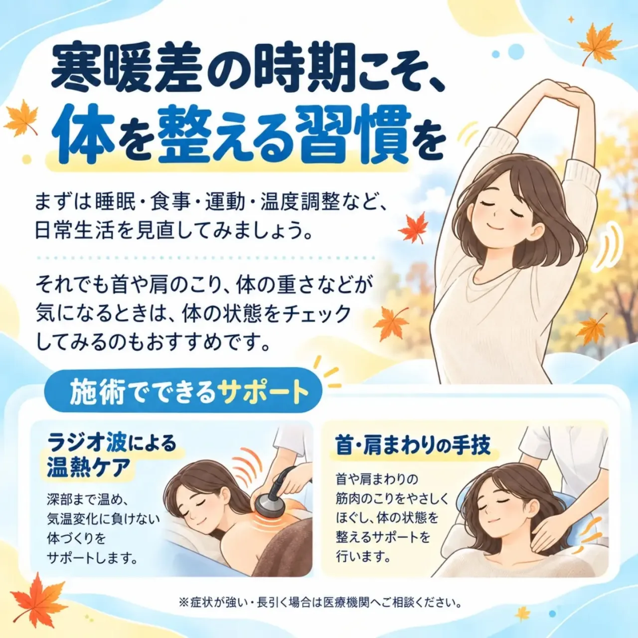 そのだるさ、寒暖差疲労かもしれません🍂