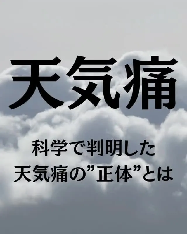 「雨の日は体が重い…」その不調、実は気のせいではありません！...
