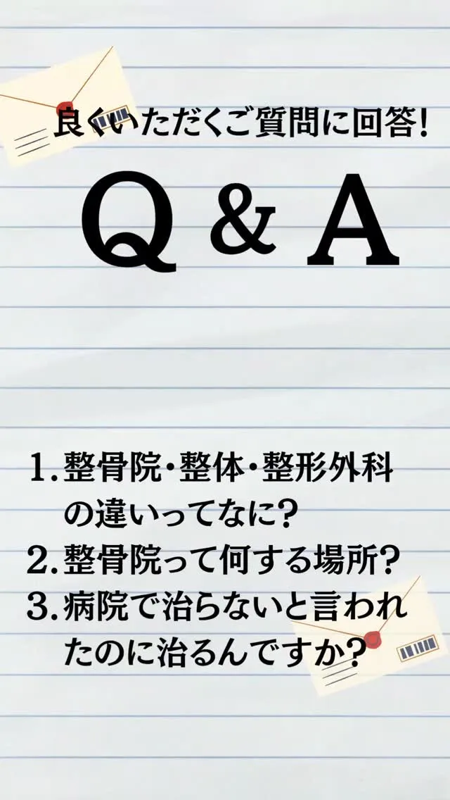 【Q&A】よくいただくご質問への回答