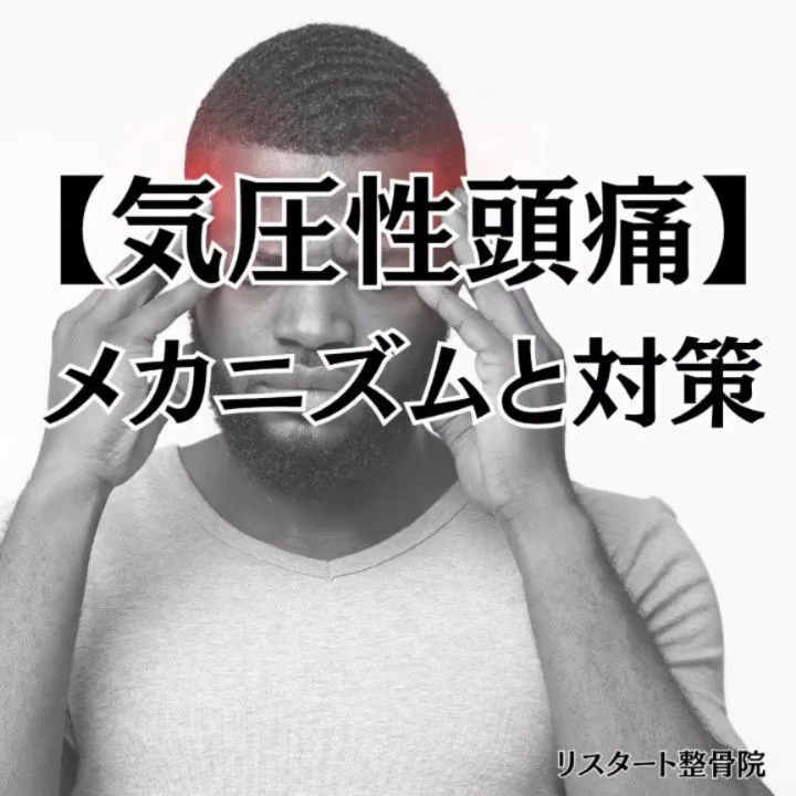 天気が崩れる前や梅雨の時期に多くの人を悩ませる「気圧性頭痛」...