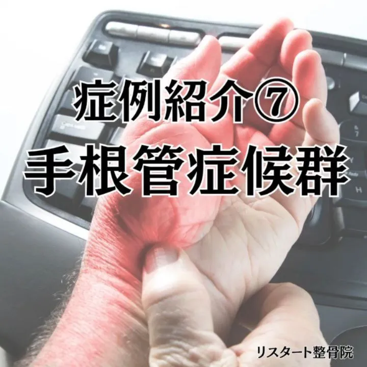 40代〜60代の中高年女性に好発し、絞扼性（こうやくせい）神...