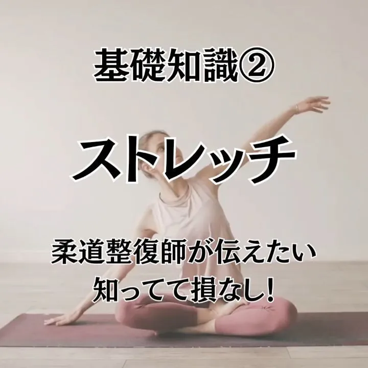 日常のセルフケアとして取り入れられることの多い「ストレッチ」...