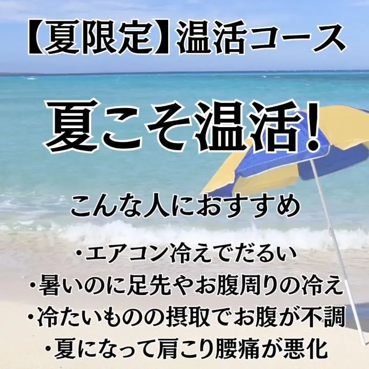 ​【夏限定コース】